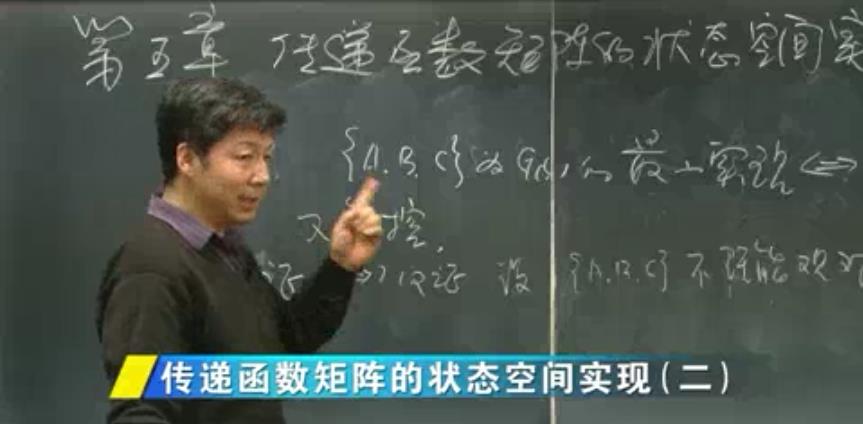 数学线性系统理论视频教程